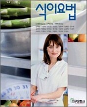 식이요법