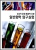 일반화학 탐구실험