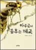 마루금의 춤추는 제국