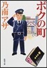 ボクの町