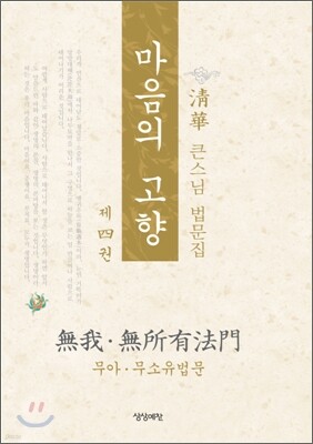 마음의 고향 4