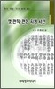 옛 관직 관청 지명 사전