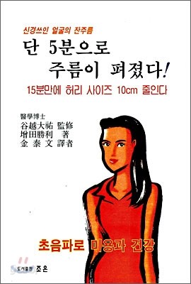 단 5분으로 주름이 펴졌다!