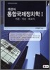 객관식 통합국제정치학 1