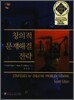 창의적 문제해결과 전략