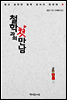 철학과의 첫 만남