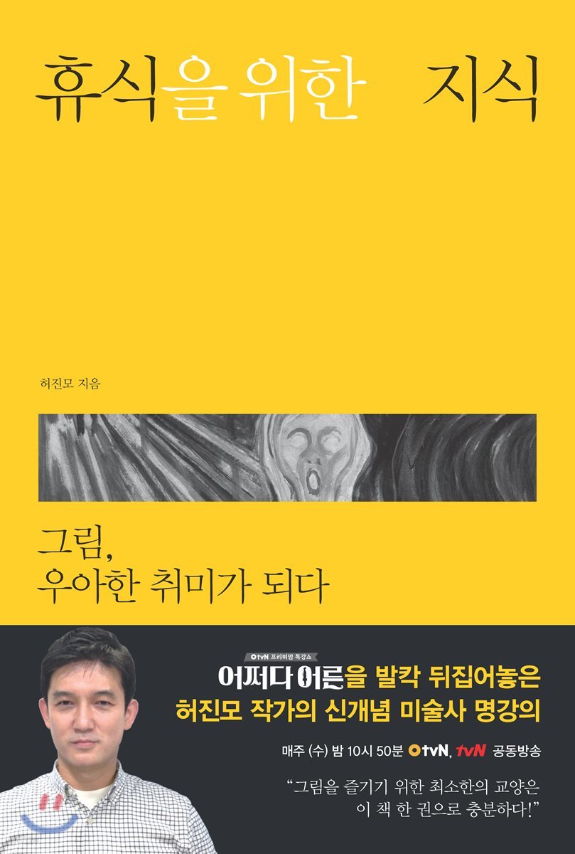 휴식을 위한 지식 : 그림, 우아한 취미가 되다