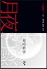 월야환담 창월야 1