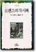 로렌스의 묵시록