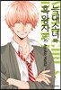 늑대소녀와 흑왕자 16