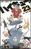ハイキュ-!! 23