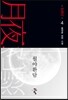 월야환담 창월야 4