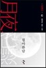 월야환담 창월야 6
