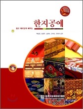 한지공예