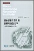 금융상품의 정의 및 분류에 관한 연구