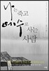 나는 죽고 예수로 사는 사람