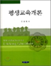 평생교육개론