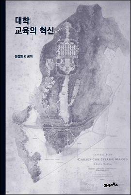 대학 교육의 혁신