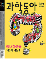 과학동아 (월간) : 9월 [2016]