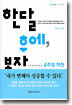 한달 후에 보자 4주일작전