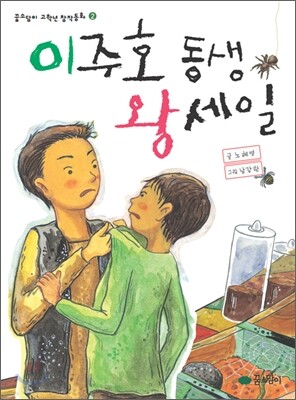 이주호 동생 왕세일