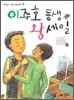 이주호 동생 왕세일