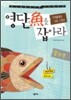 영단어를 잡아라 활용편