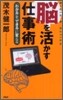 腦を活かす仕事術