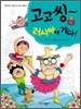 고고씽~ 러시아에 가다!