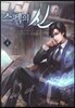 스펙의 신 4