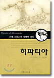 히파티아