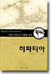 히파티아