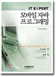 모바일 자바 프로그래밍