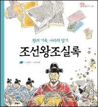 조선왕조실록