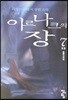 이르나크의 장 7