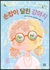 손잡이 달린 강아지