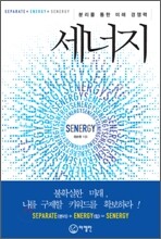 세너지