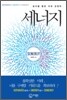 세너지