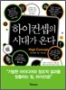 하이컨셉의 시대가 온다