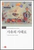 사유의 사태로