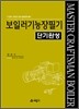 FINAL 보일러기능장 필기 단기완성