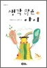 생각 많은 아이