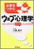 お客をつかむウェブ心理學