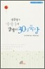 아빌라의 데레사와 함께하는 30일 묵상