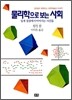 물리학으로 보는 사회