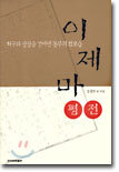이제마 평전