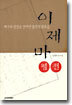 이제마 평전