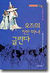 오즈의 마법사 14 오즈의 착한 마녀 글린다