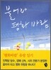 불어라 평화바람
