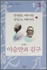 이승만과 김구 3